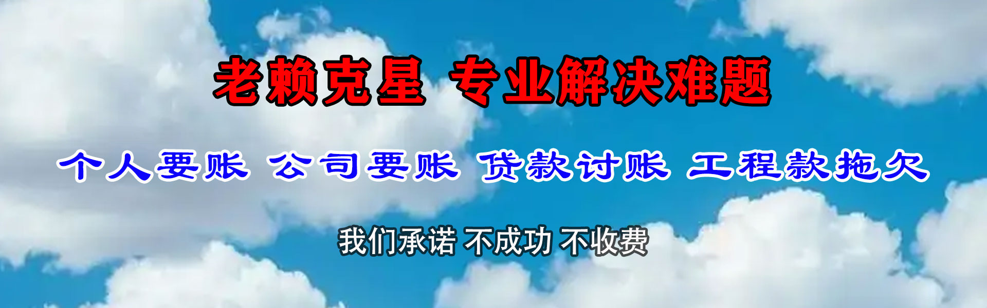济阳讨债公司